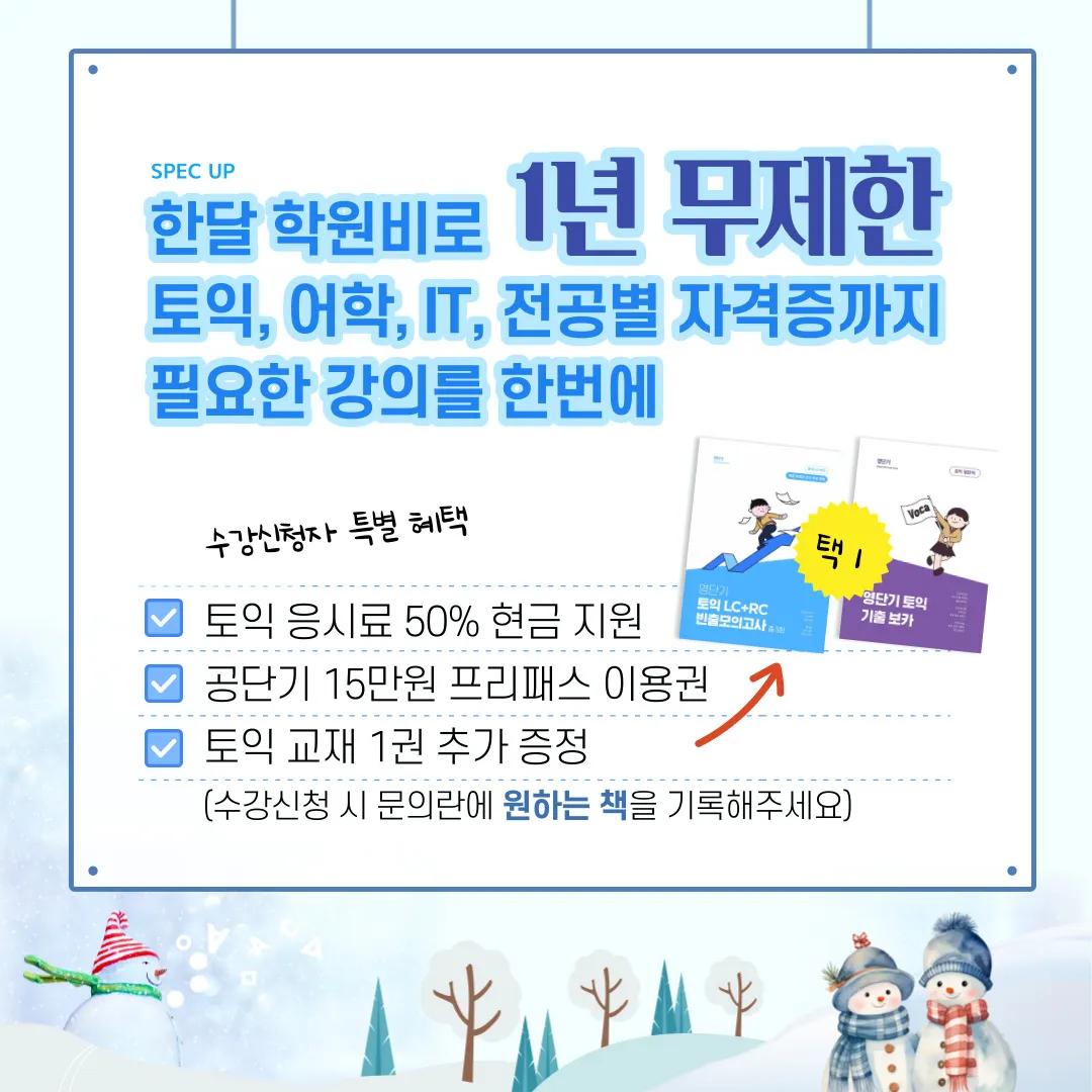 영단기, 공단기 커넥츠 제휴