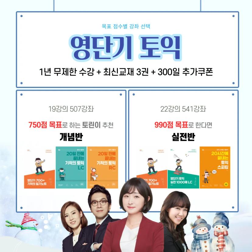 영단기, 공단기 커넥츠 제휴