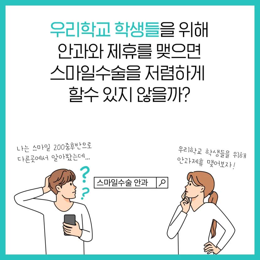 BGN 밝은눈안과 제휴