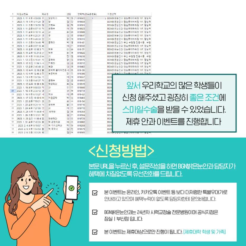 BGN 밝은눈안과 제휴