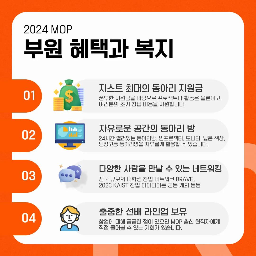 지스트 대표 창업동아리 MOP🔥신규 부원 모집