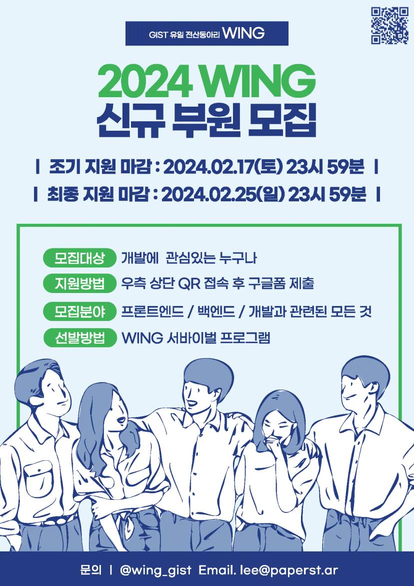 2024 JOIN WING - WING 3rd Survival Program
