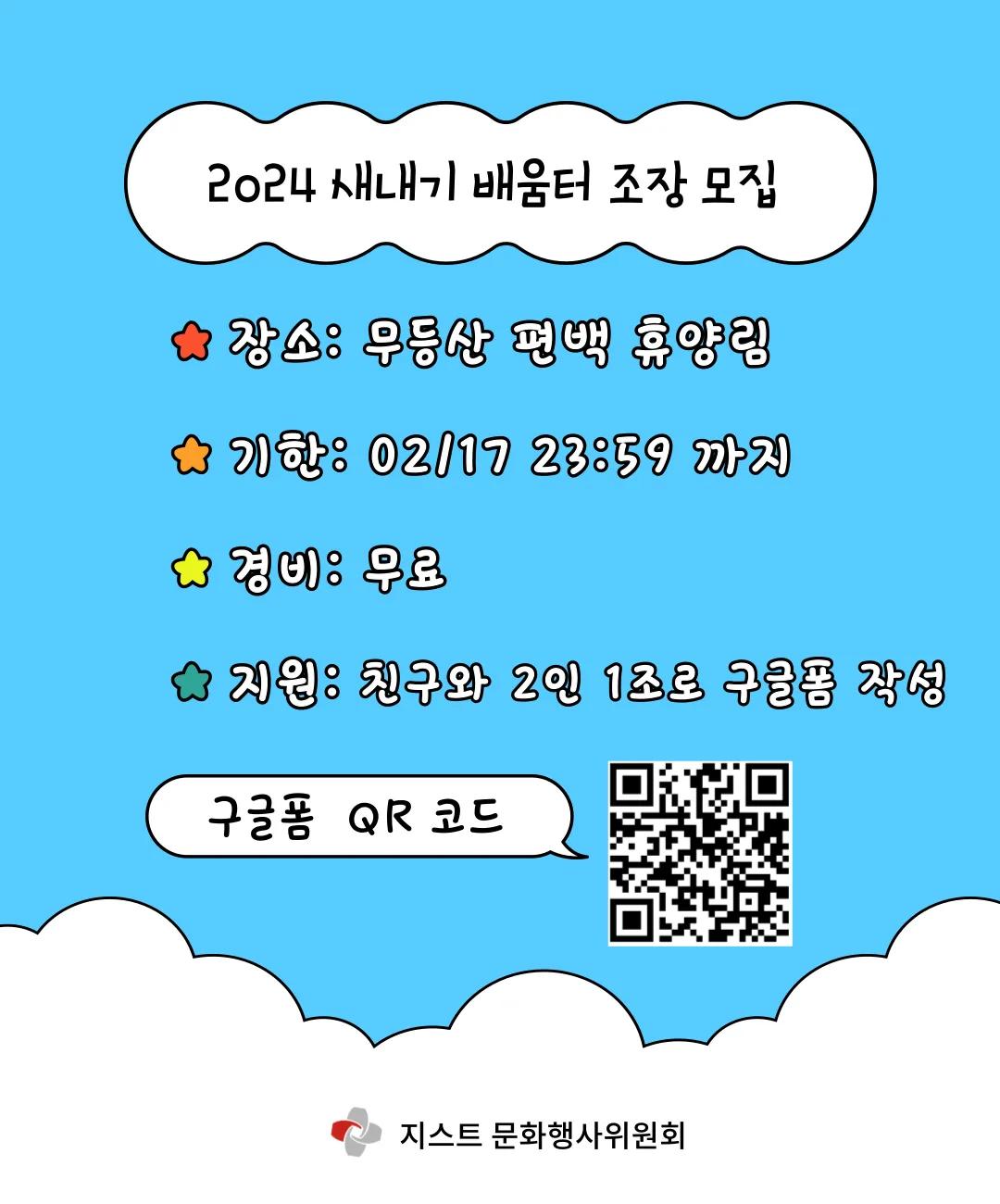 2024 새내기배움터 조장 모집