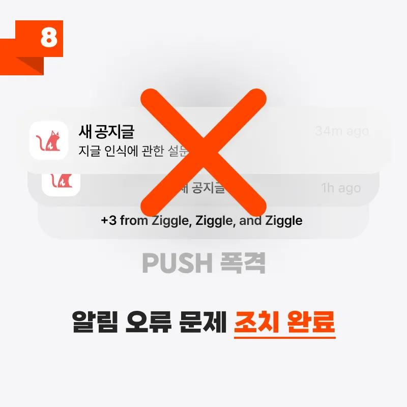 지글 3.0 업데이트 안내