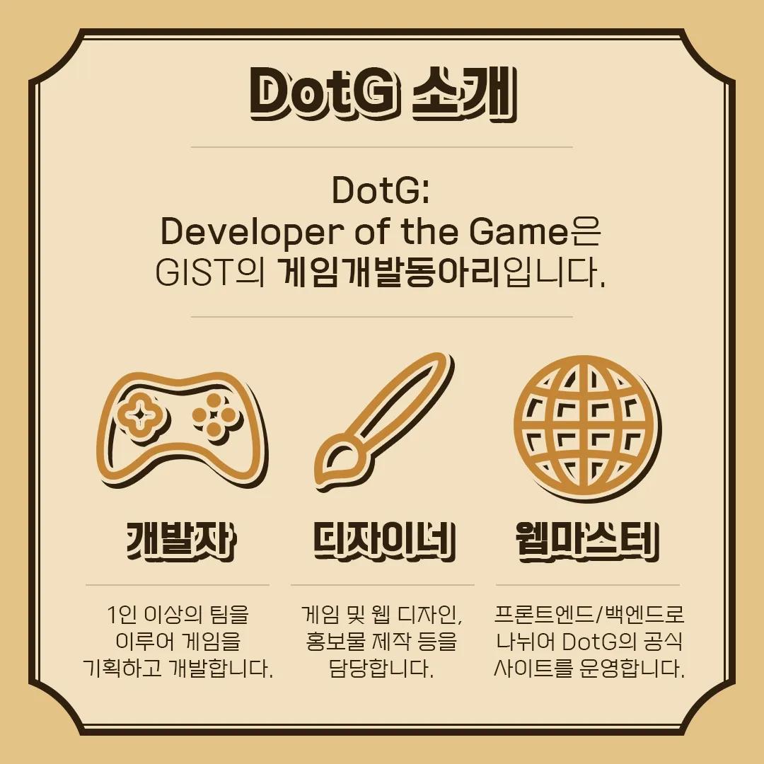 DotG 연말정산