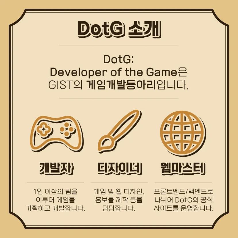 DotG 연말정산