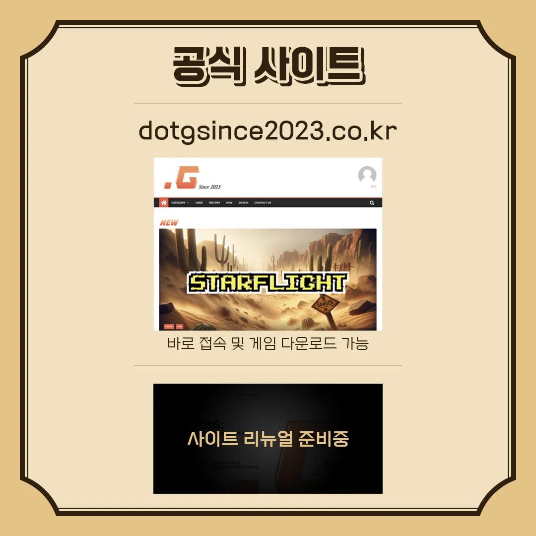DotG 연말정산