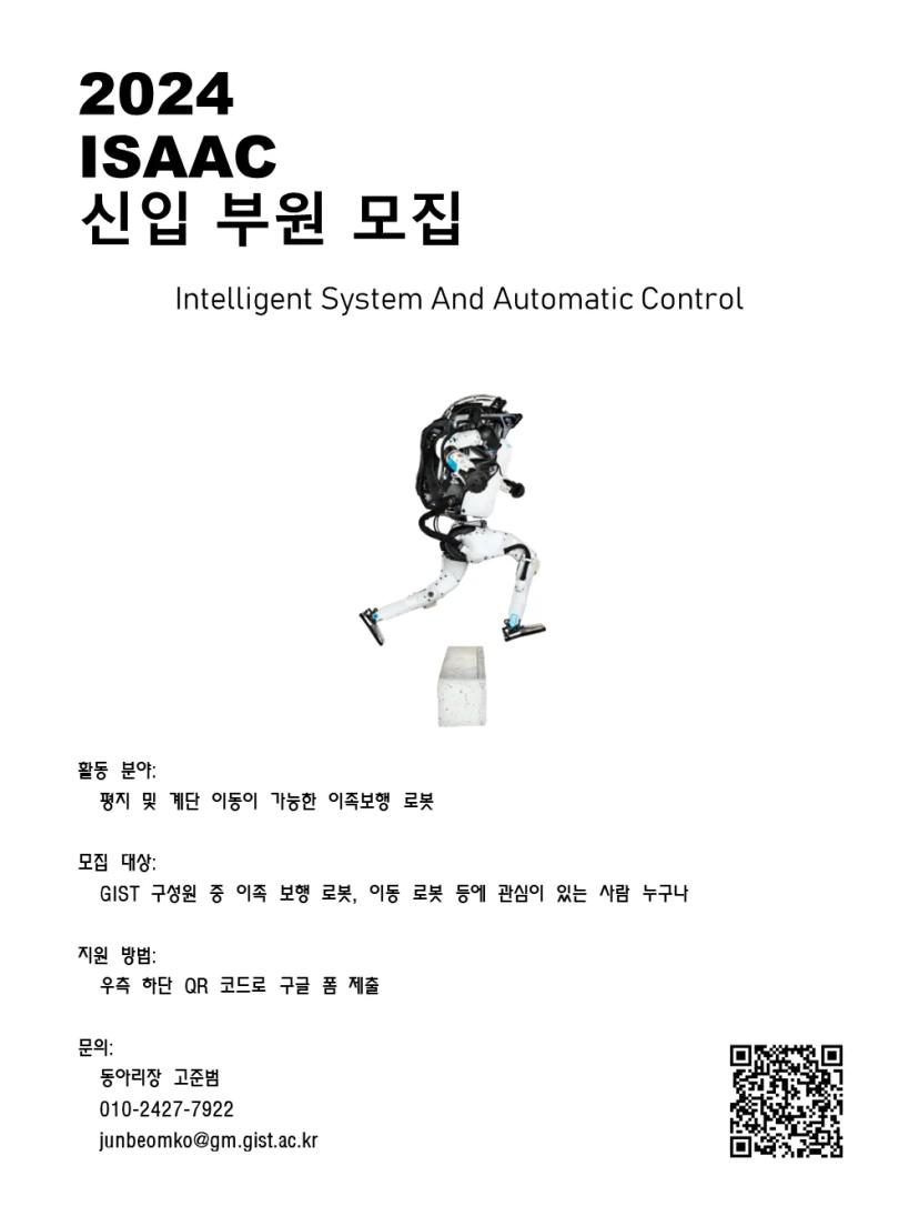 2024 ISAAC 신입 부원 모집 공지