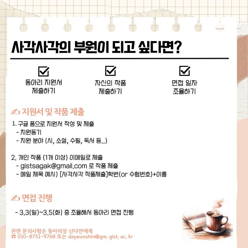 ✒️문예창작 동아리 사각사각 부원 모집기간 연장✒️