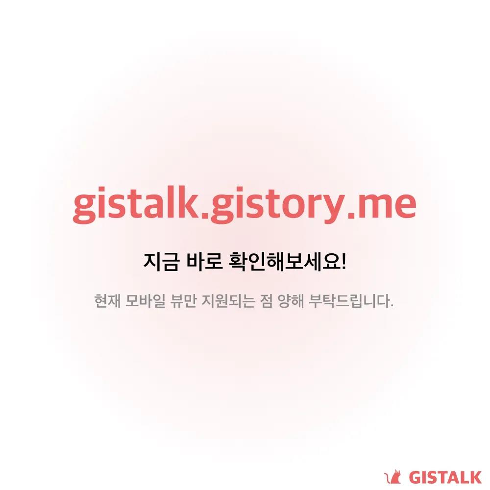 간편한 GIST 강의평 조회 서비스, GISTALK 출시