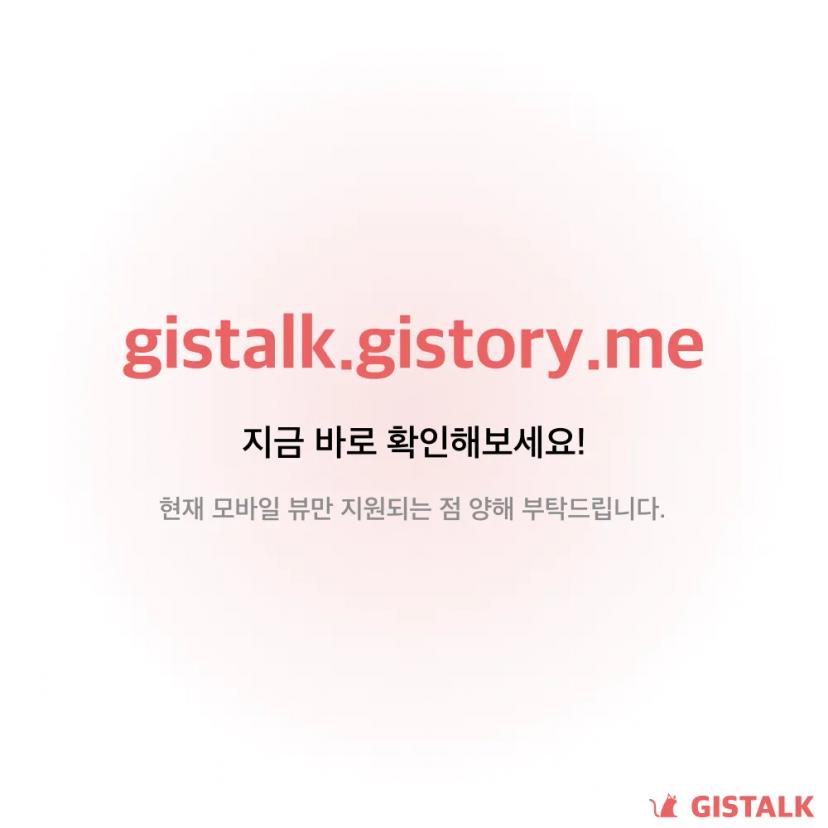 간편한 GIST 강의평 조회 서비스, GISTALK 출시