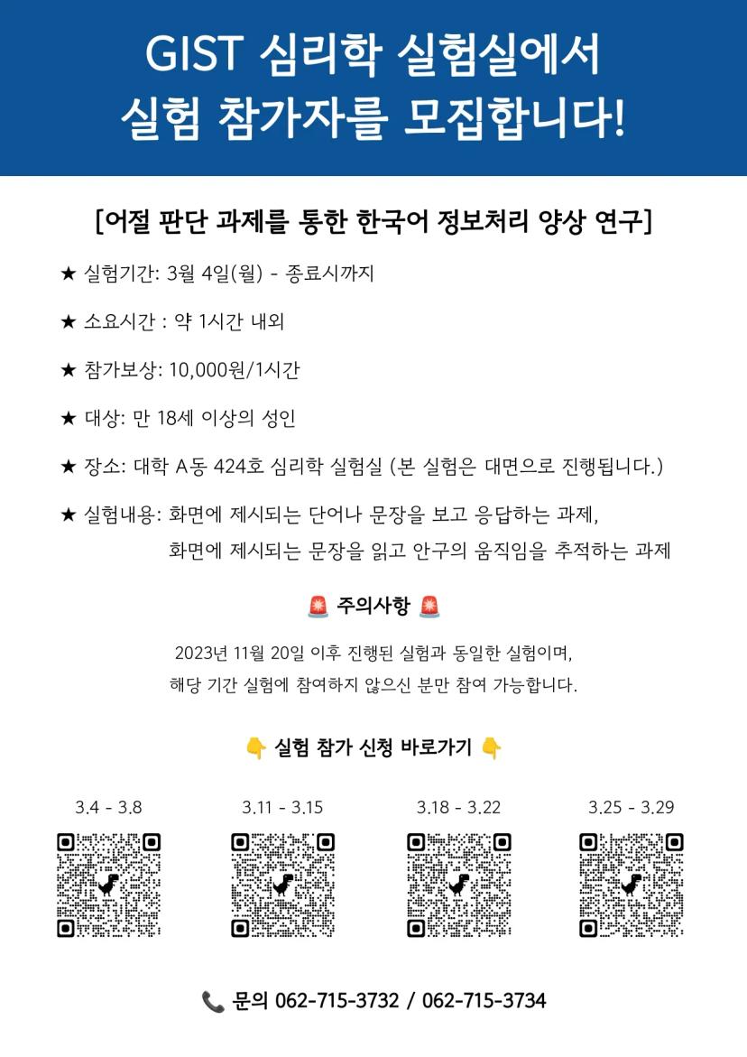 심리학 실험 참가자 모집
