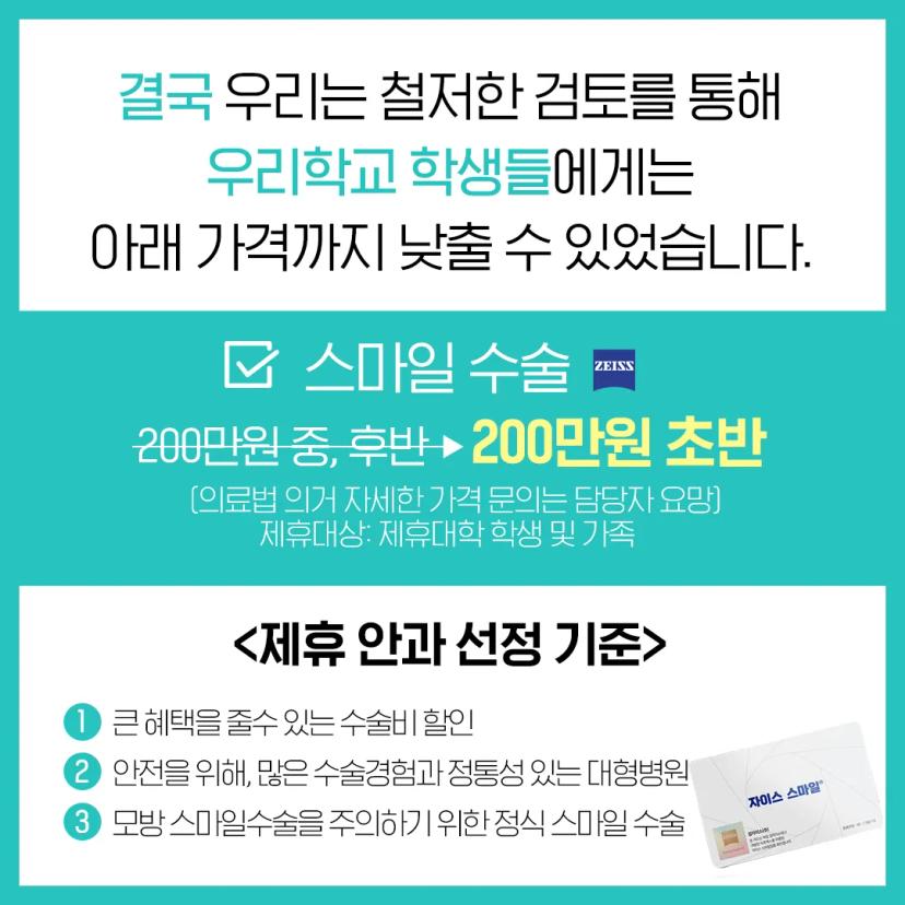 【 광주과학기술원 비상대책위원회 X 밝은눈안과 】