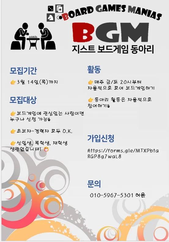 2024 BGM 신입부원 모집