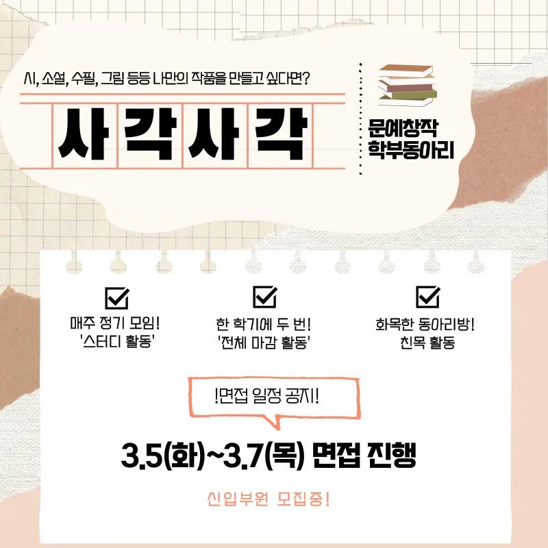 ๐์ฌ๊ฐ์ฌ๊ฐ ๋ฉด์ ์๋ด๐