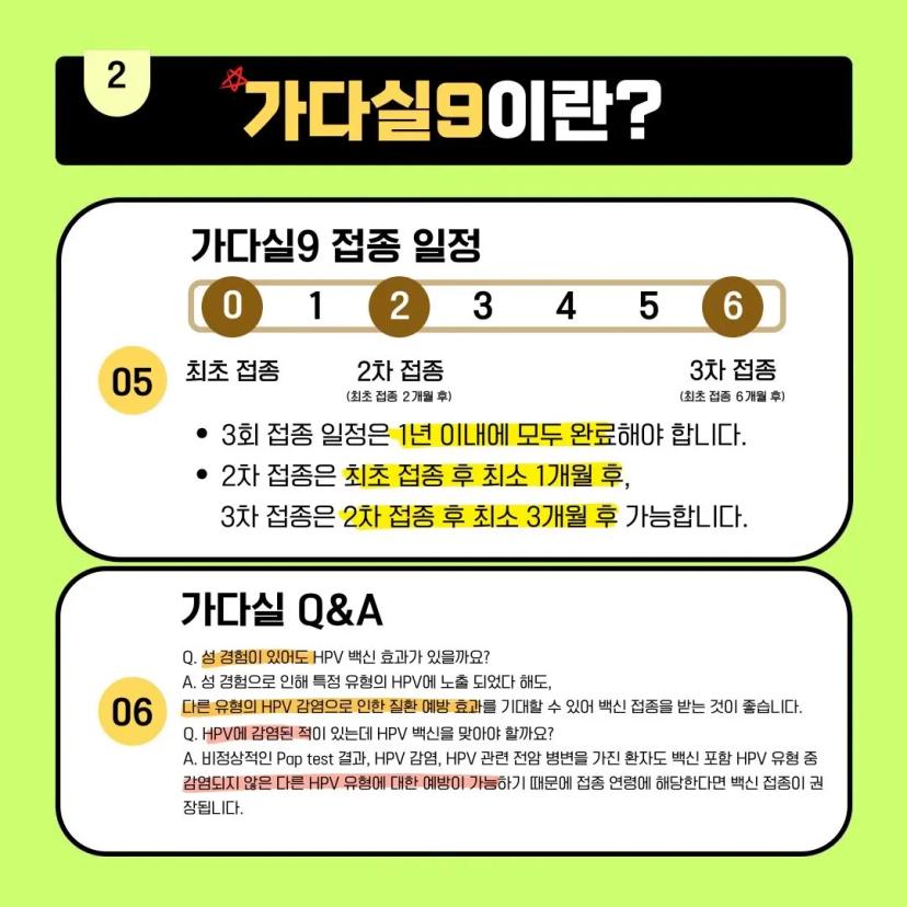 2024년 GIST 가다실9 사전예약자 할인 이벤트