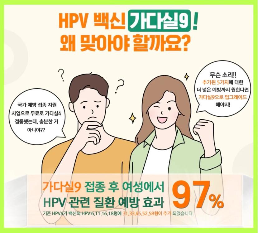 2024년 GIST 가다실9 사전예약자 할인 이벤트