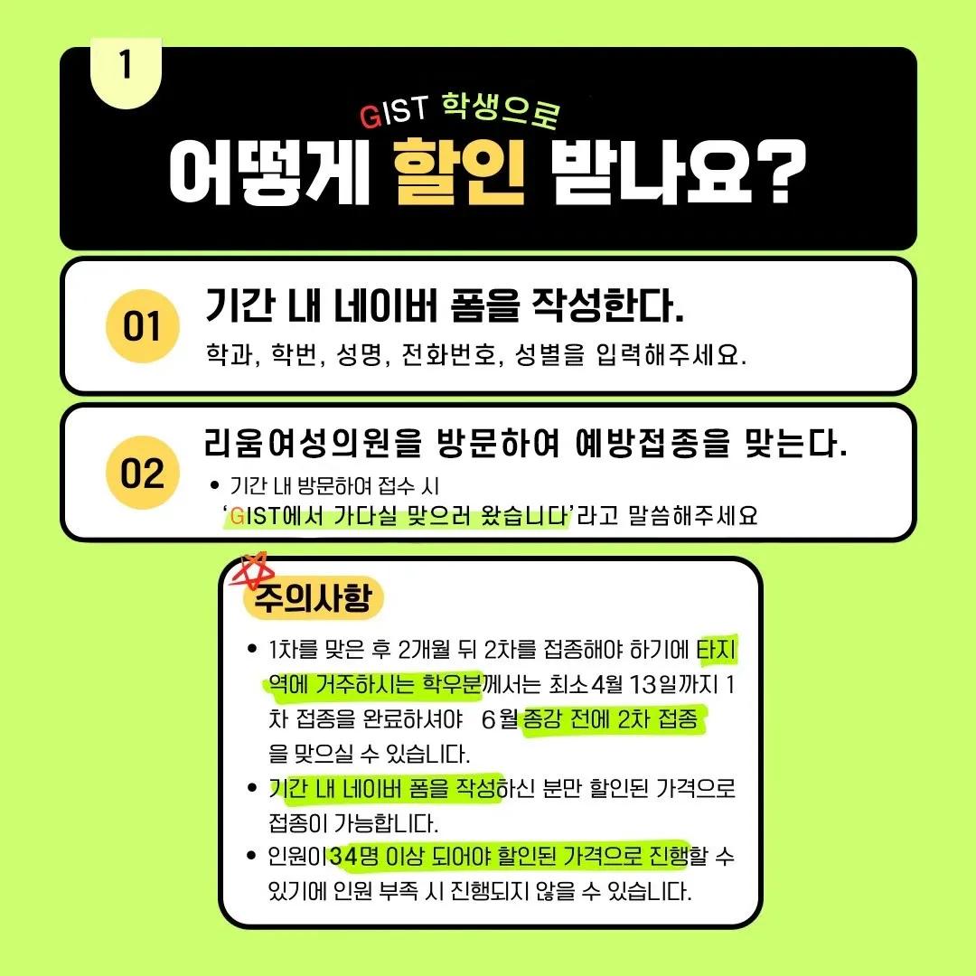 2024년 GIST 가다실9 사전예약자 할인 이벤트