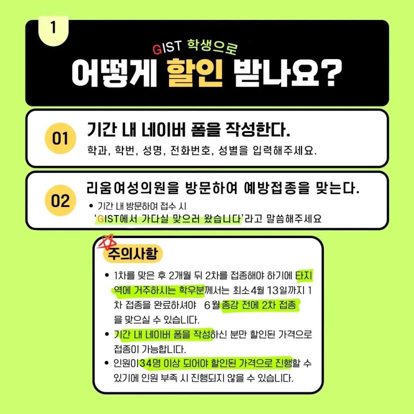 2024년 GIST 가다실9 사전예약자 할인 이벤트