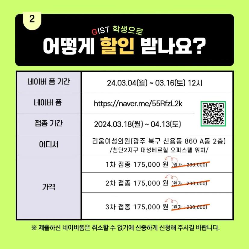 2024년 GIST 가다실9 사전예약자 할인 이벤트