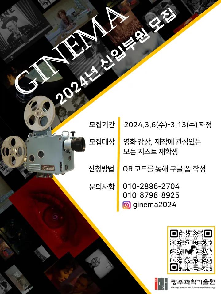 ๐ฌ ์ํ๋์๋ฆฌ GINEMA ์ ์
๋ถ์ ๋ชจ์ง ๐ฌ