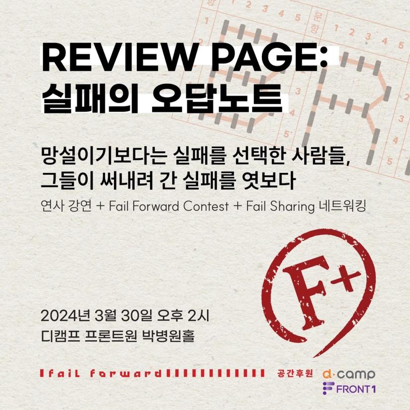 전국 창업 네트워크 BRAVE “Review Page” 행사