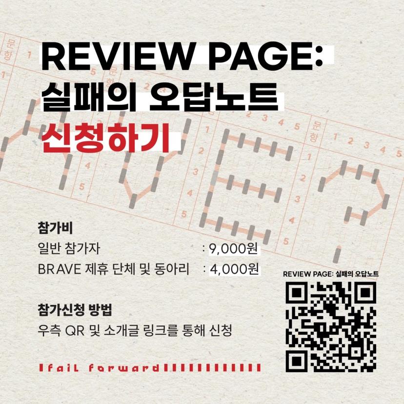 전국 창업 네트워크 BRAVE “Review Page” 행사