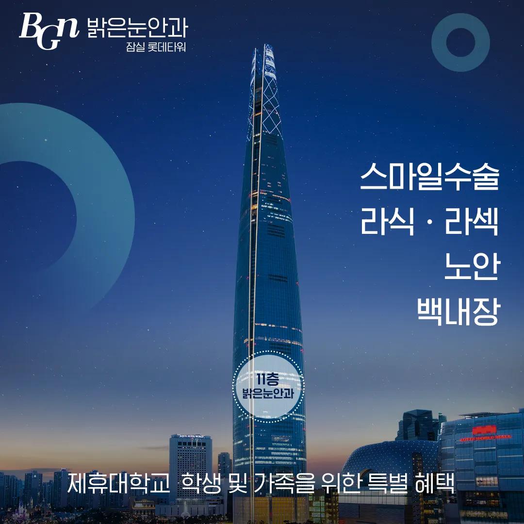 【 광주과학기술원 비상대책위원회 X 밝은눈안과 】