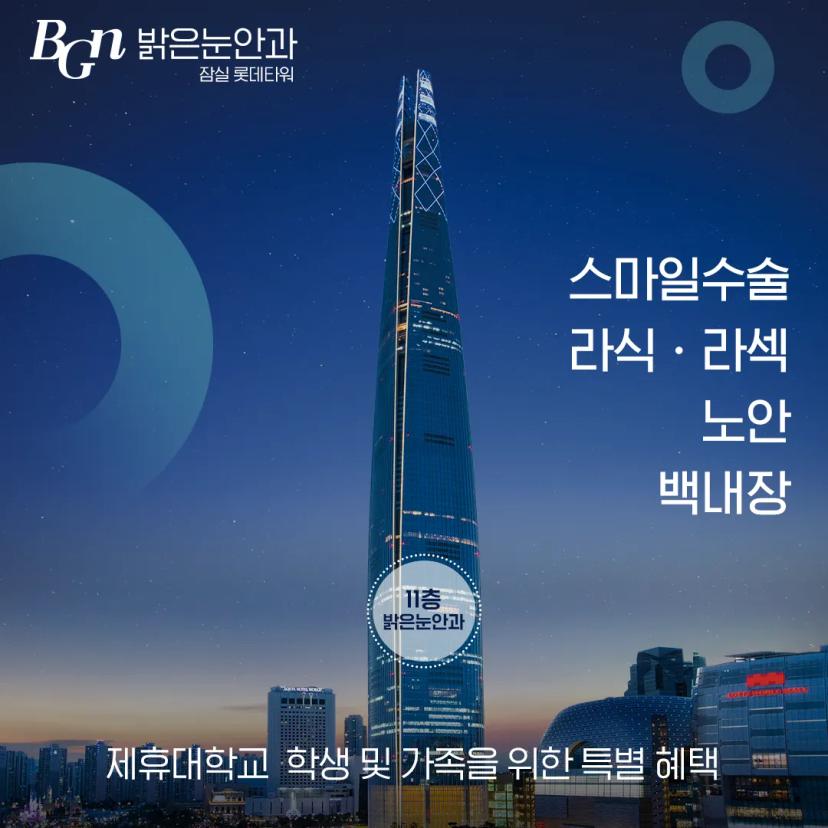 【 광주과학기술원 비상대책위원회 X 밝은눈안과 】