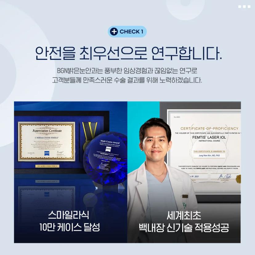 【 광주과학기술원 비상대책위원회 X 밝은눈안과 】