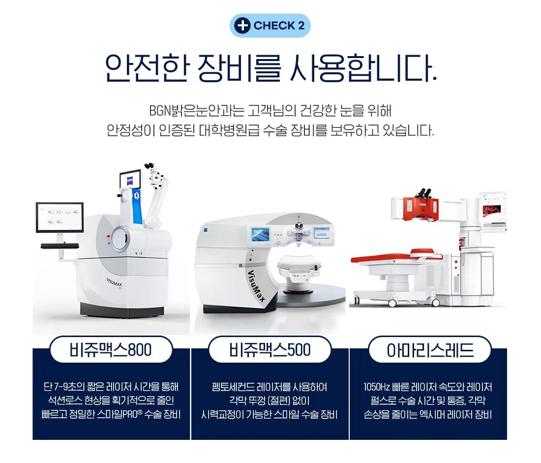 【 광주과학기술원 비상대책위원회 X 밝은눈안과 】