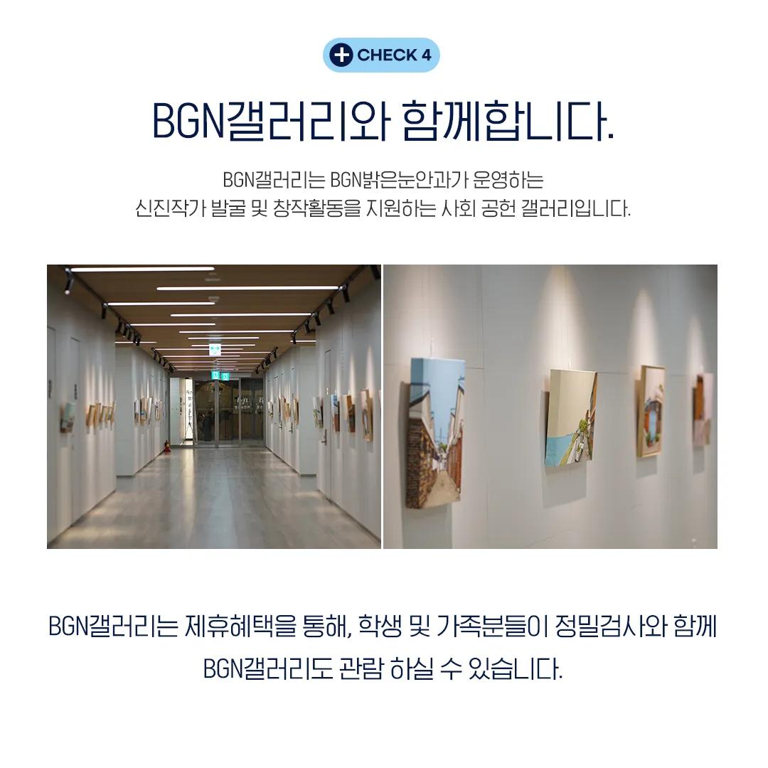 【 광주과학기술원 비상대책위원회 X 밝은눈안과 】