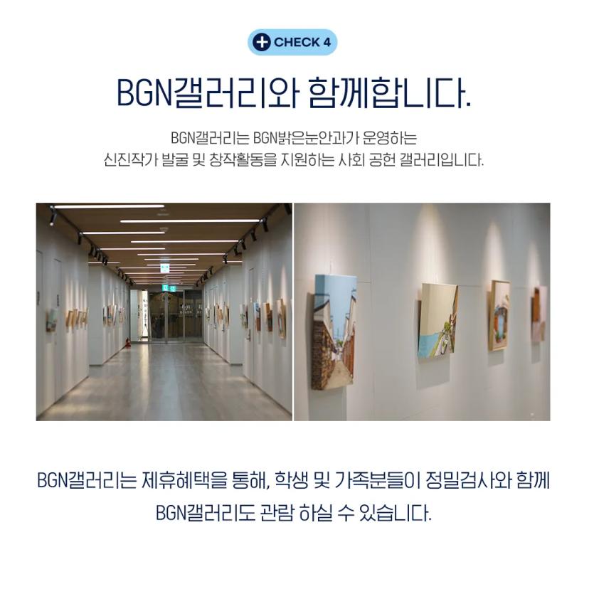 【 광주과학기술원 비상대책위원회 X 밝은눈안과 】