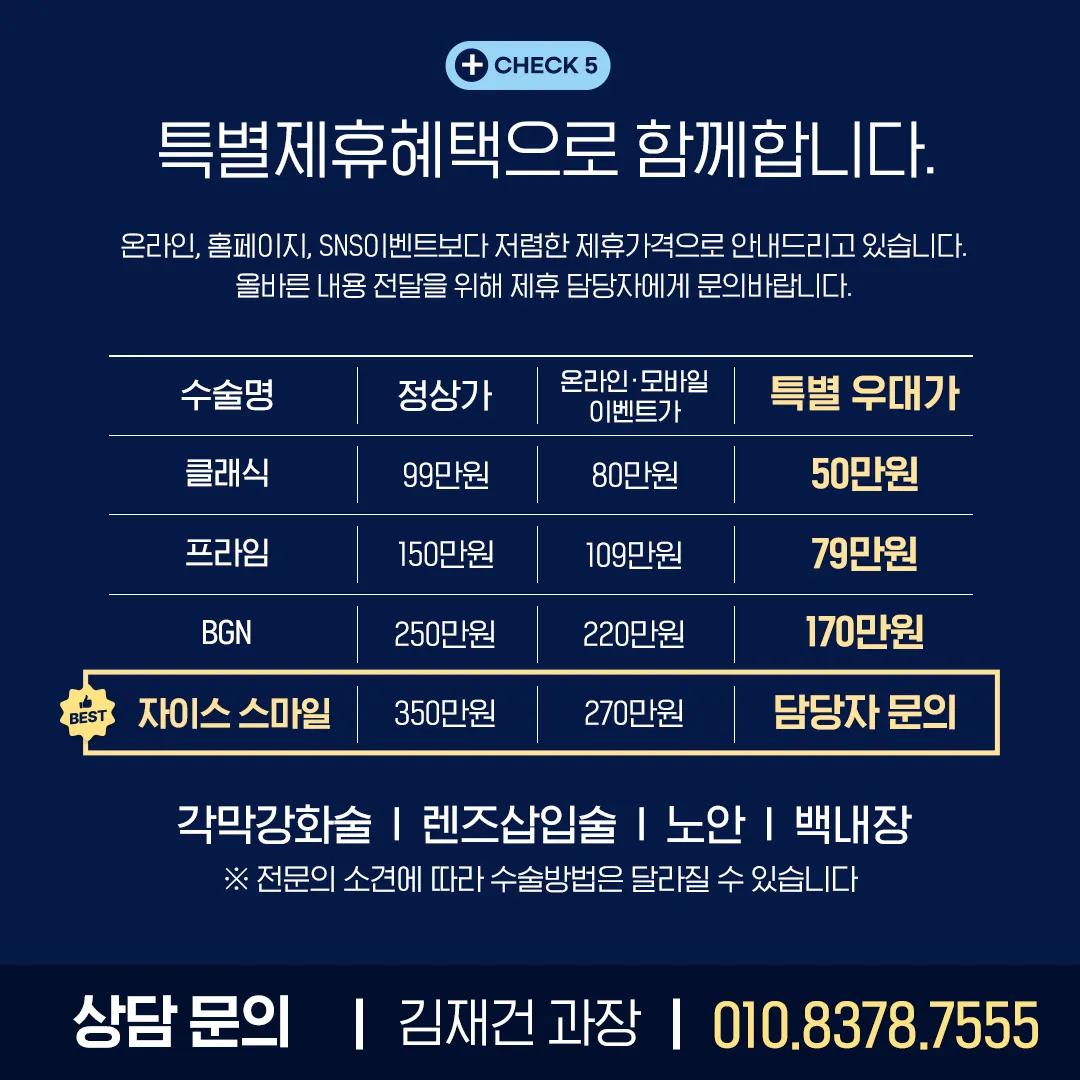 【 광주과학기술원 비상대책위원회 X 밝은눈안과 】