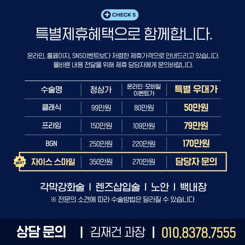 【 광주과학기술원 비상대책위원회 X 밝은눈안과 】