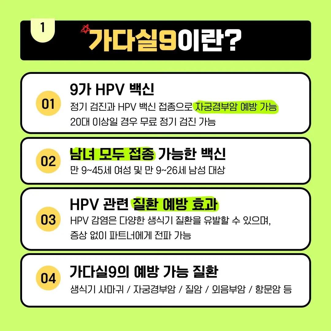 2024년 GIST 가다실9 사전예약자 할인 이벤트 신청기간 연장 공지