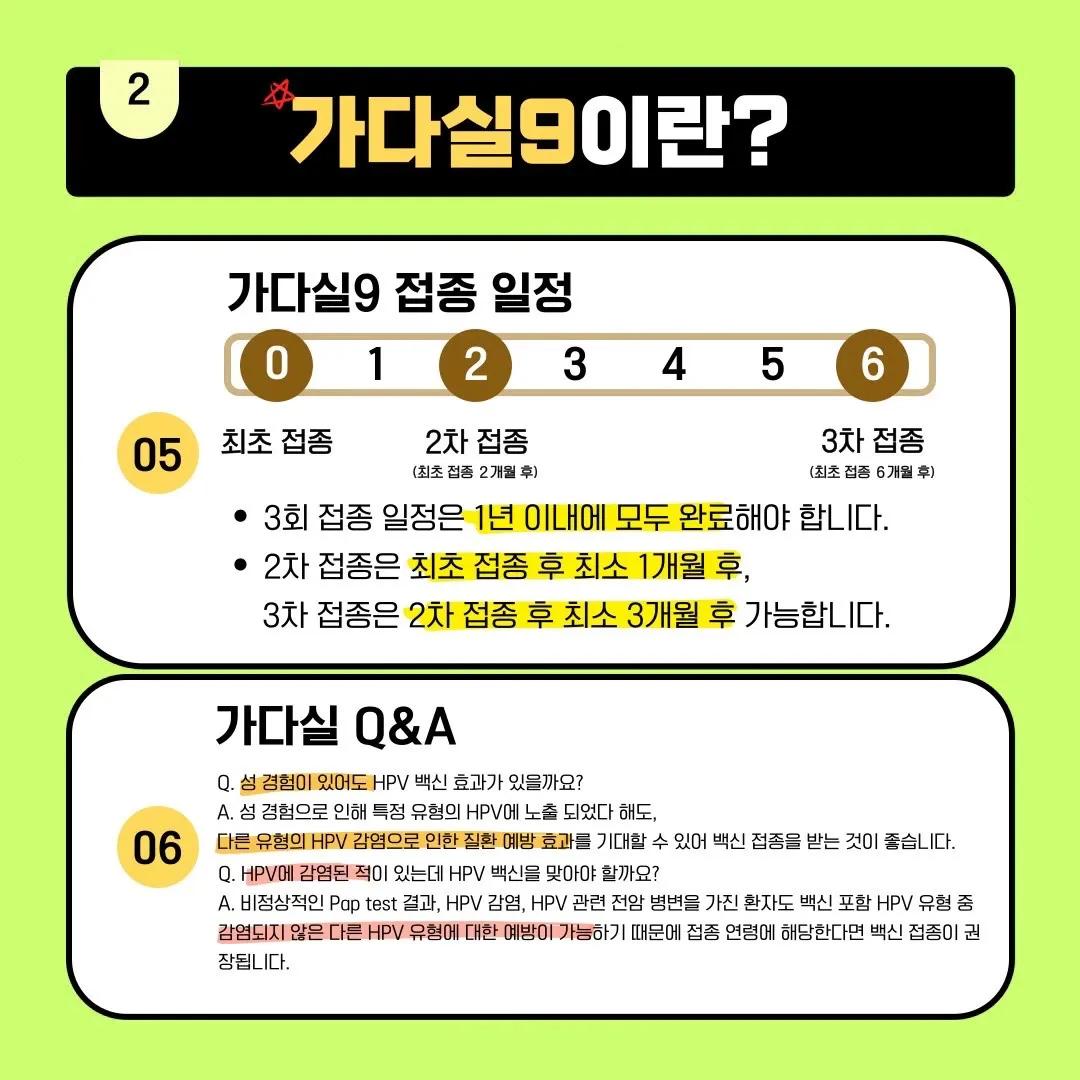 2024년 GIST 가다실9 사전예약자 할인 이벤트 신청기간 연장 공지