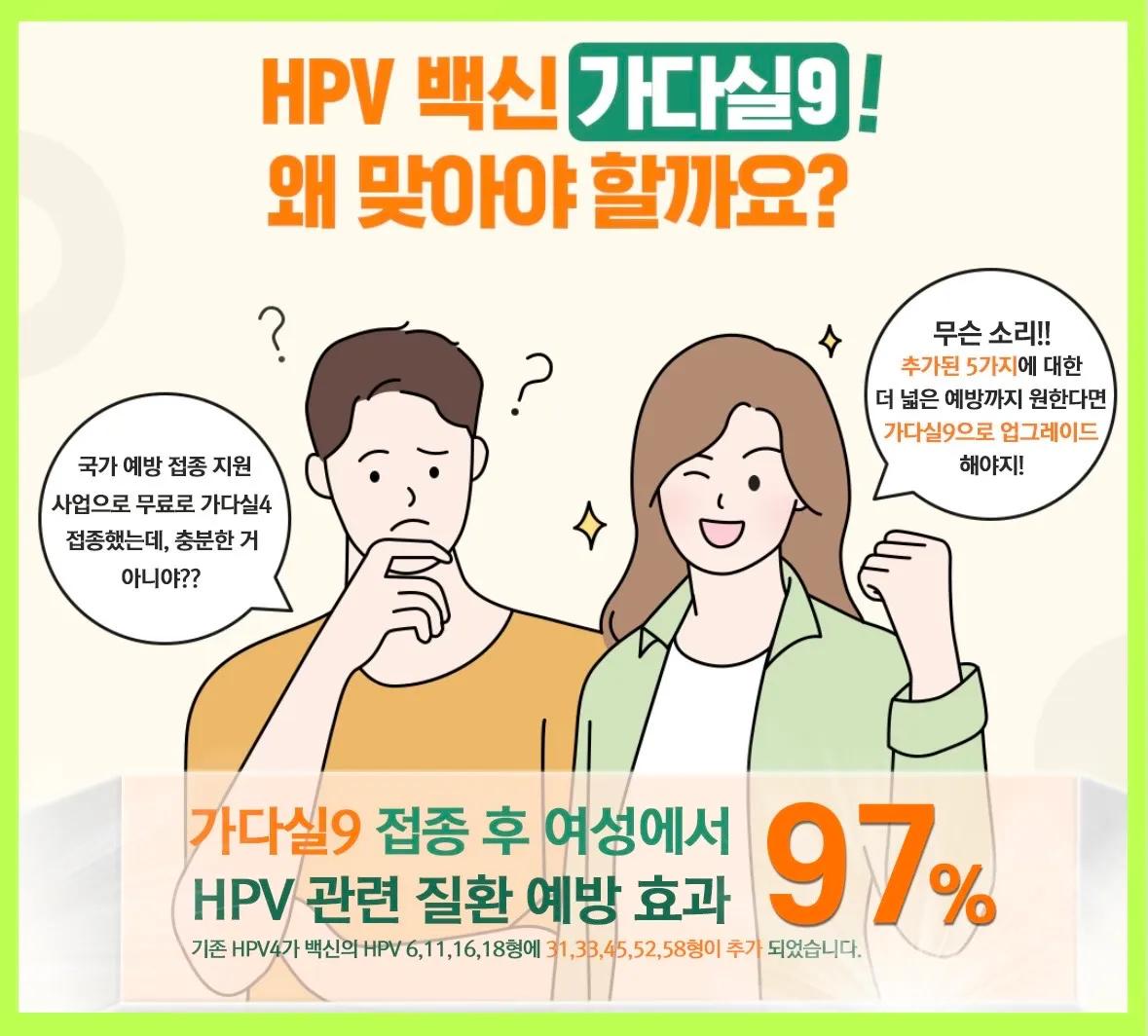 2024년 GIST 가다실9 사전예약자 할인 이벤트 신청기간 연장 공지