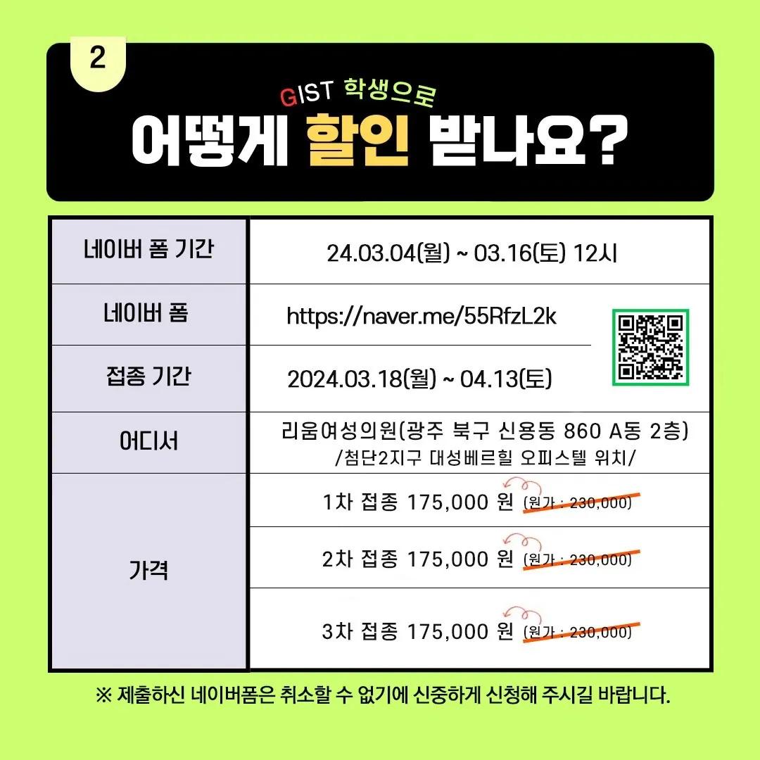 2024년 GIST 가다실9 사전예약자 할인 이벤트 신청기간 연장 공지