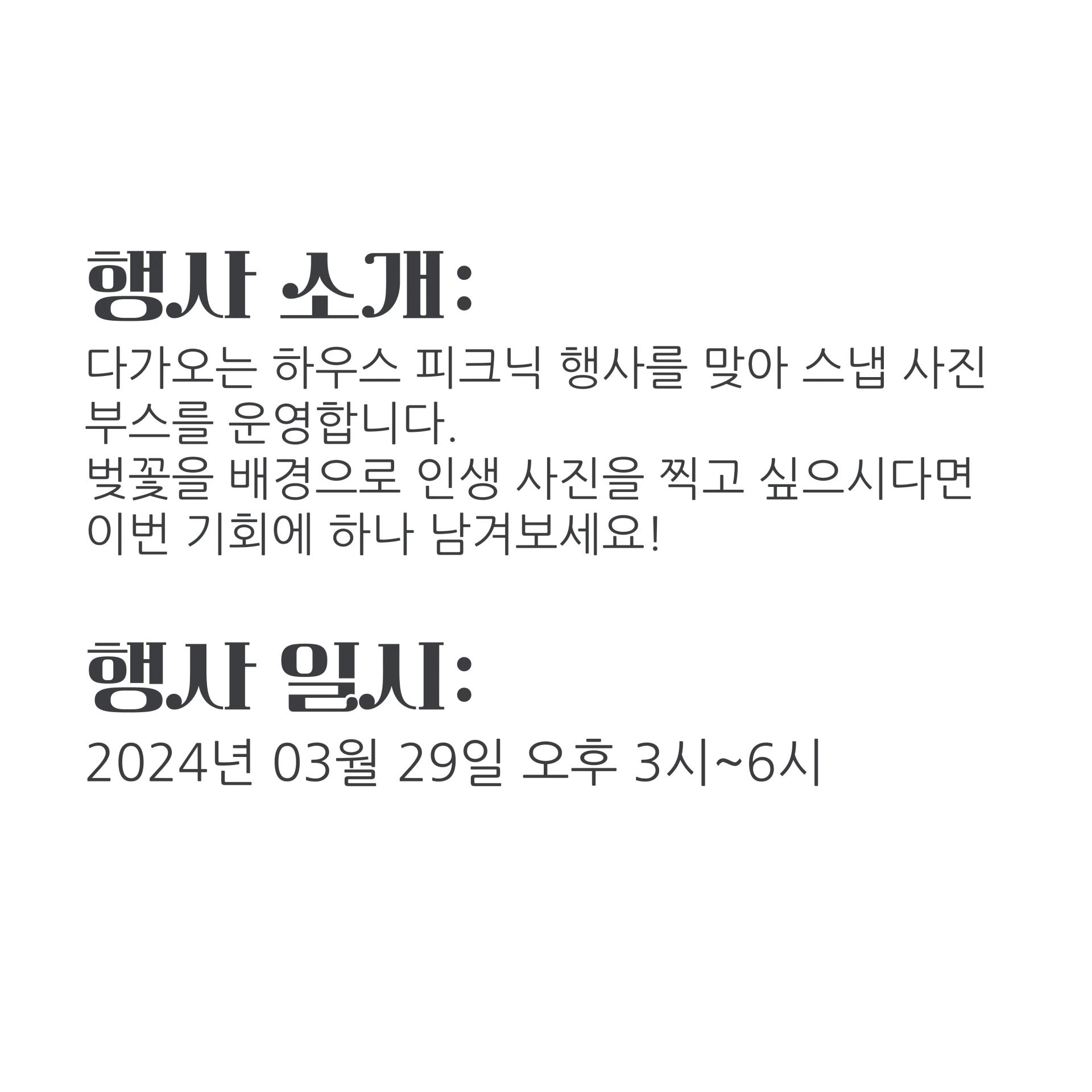 GISNAP X 지크닉 스냅 사진 부스 안내