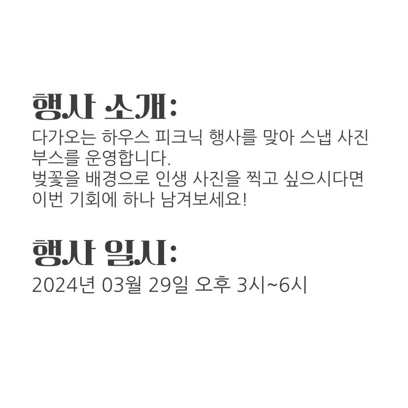 GISNAP X 지크닉 스냅 사진 부스 안내
