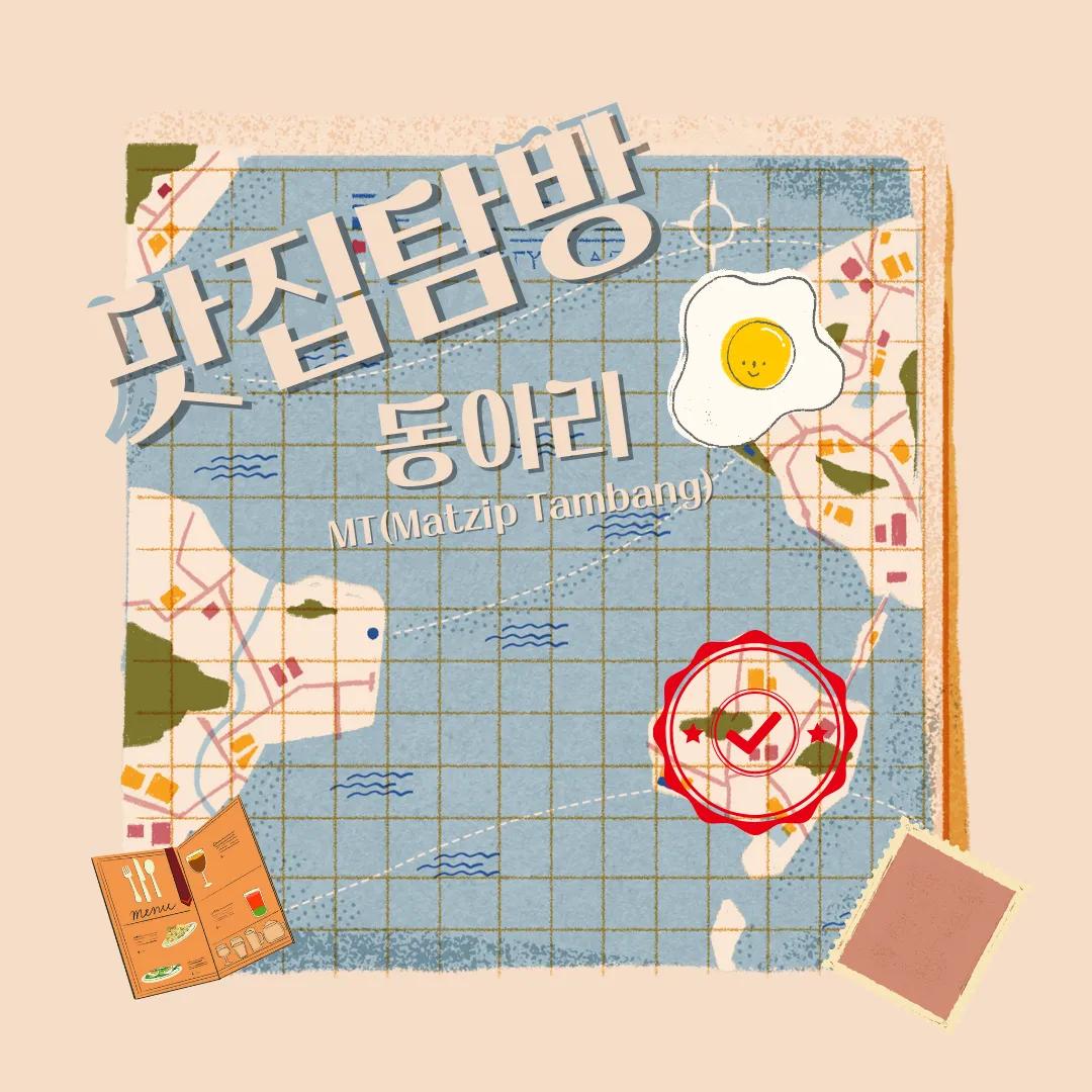 맛집탐방동아리(MT) 인원 모집