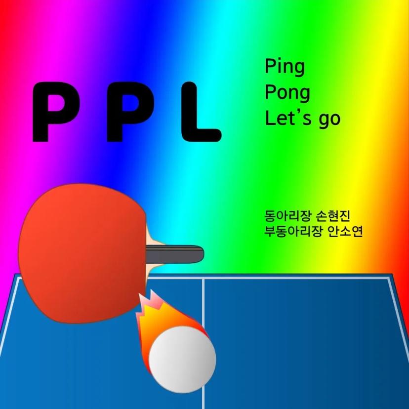 ๐2024 ํ๊ตฌ๋์๋ฆฌ PPL ์ ์
๋ถ์ ๋ชจ์ง๐