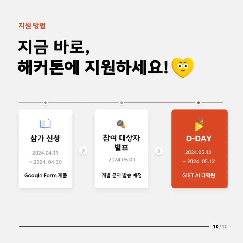 ⭐️2024 Hello World Hackathon 참가자 모집⭐️