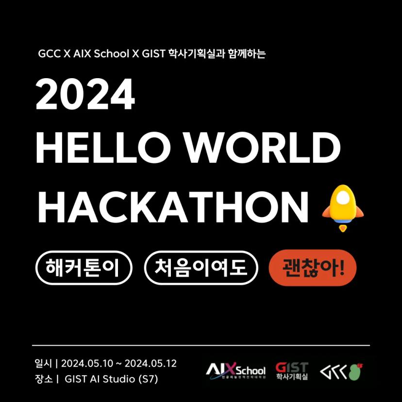 총 상금 200만원 해커톤 지원 마감 임박!📢