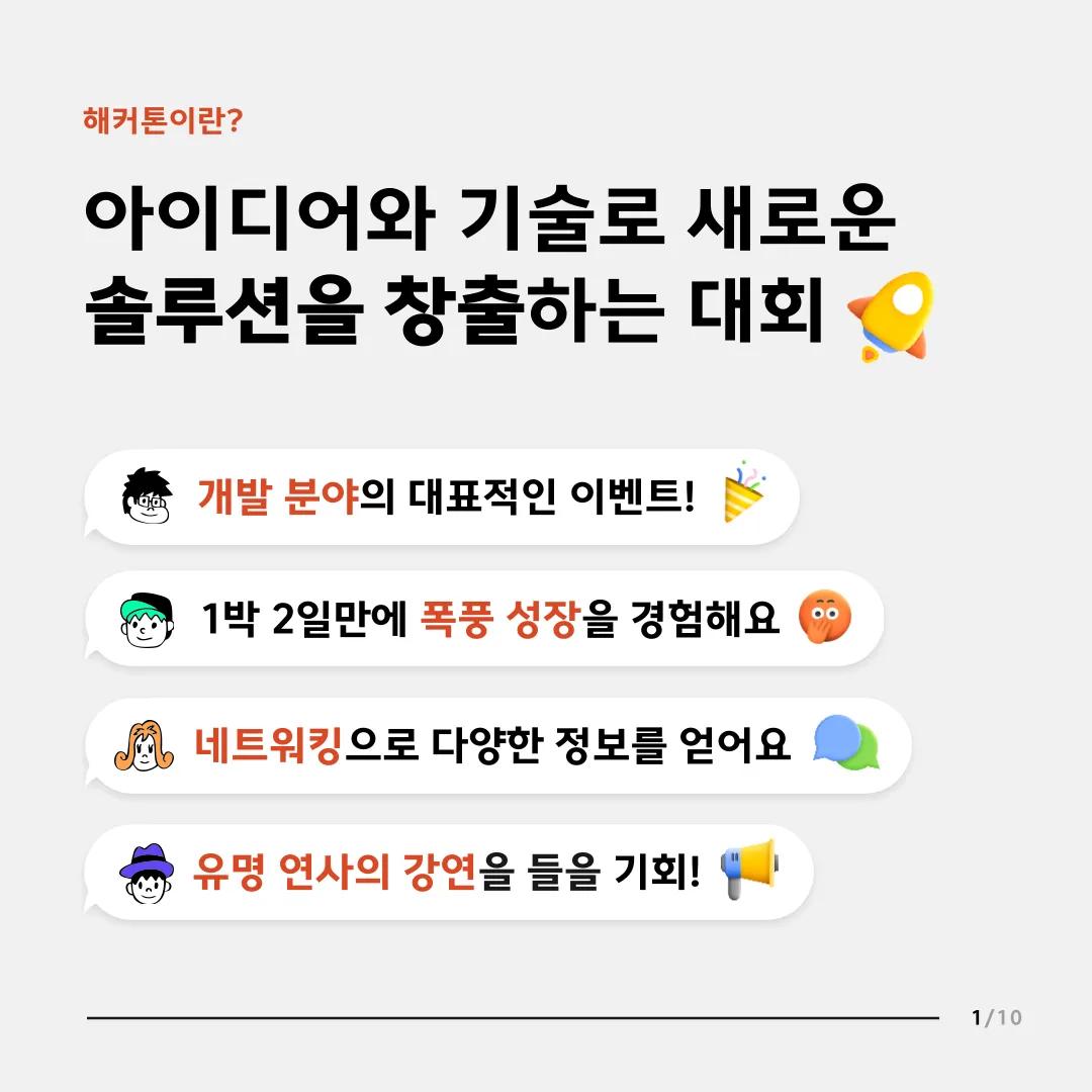 총 상금 200만원 해커톤 지원 마감 임박!📢