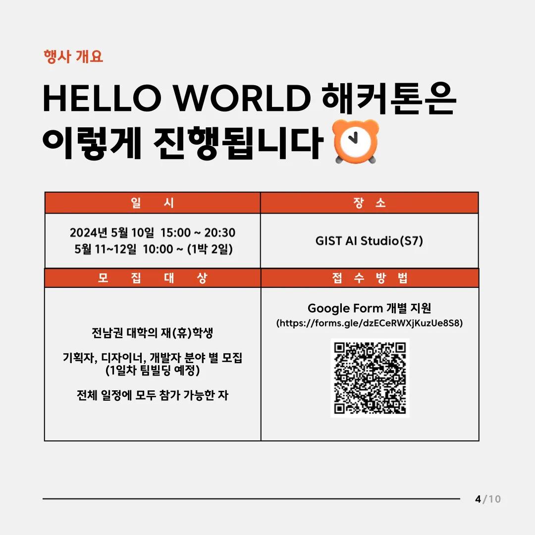 총 상금 200만원 해커톤 지원 마감 임박!📢