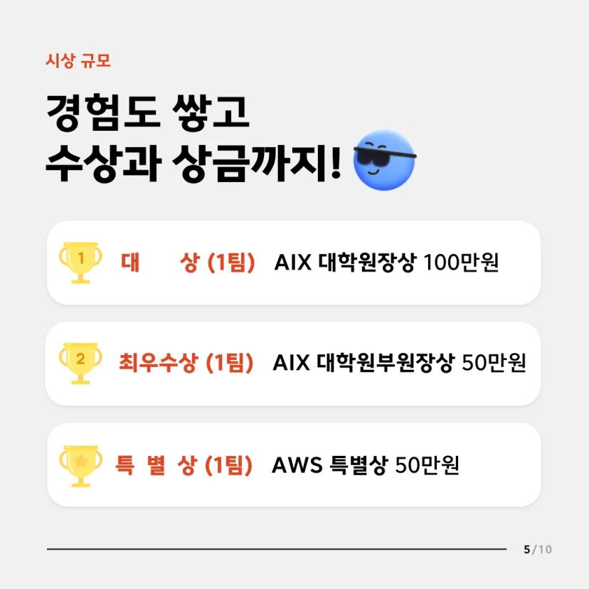 총 상금 200만원 해커톤 지원 마감 임박!📢