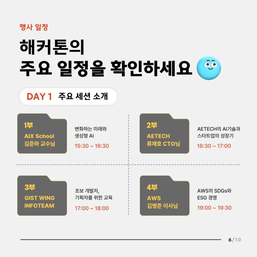 총 상금 200만원 해커톤 지원 마감 임박!📢