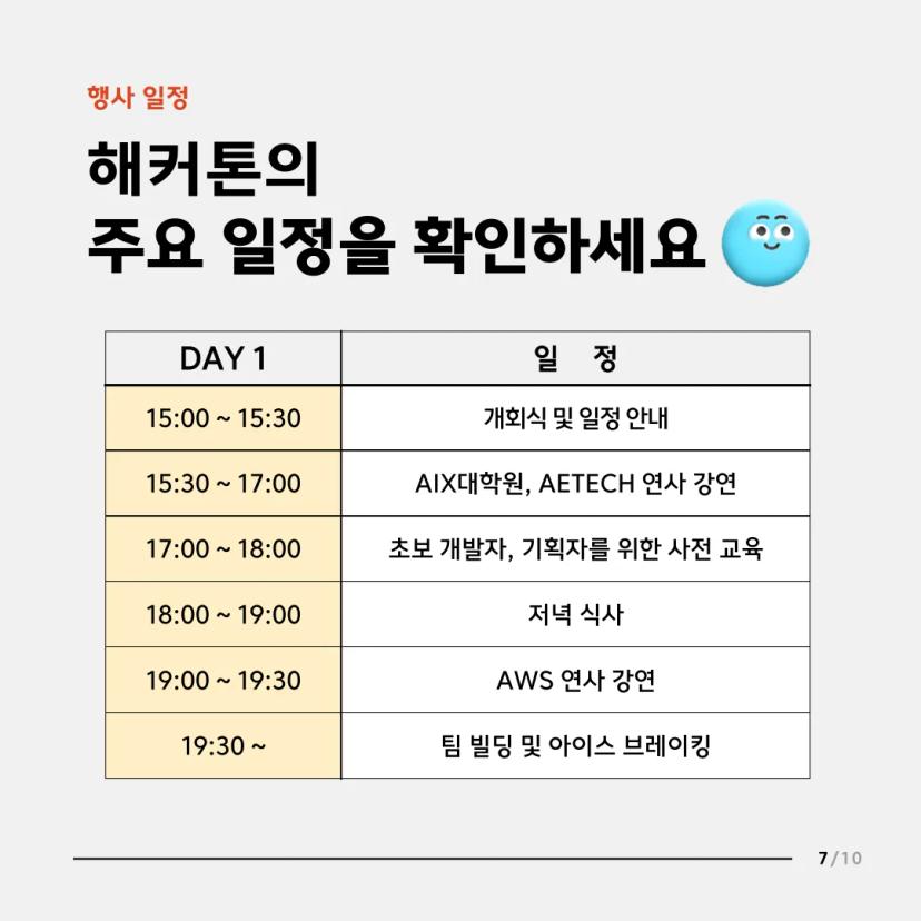 총 상금 200만원 해커톤 지원 마감 임박!📢